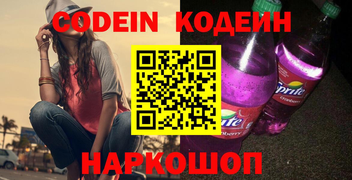 Когалым  Кодеиновый сироп Lean напиток Lean (лин)  Вход с VPN  Кодеиновый сироп Lean напиток Lean (лин) 