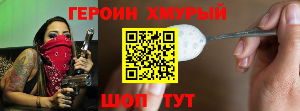 ГЕРОИН Афган Когалым