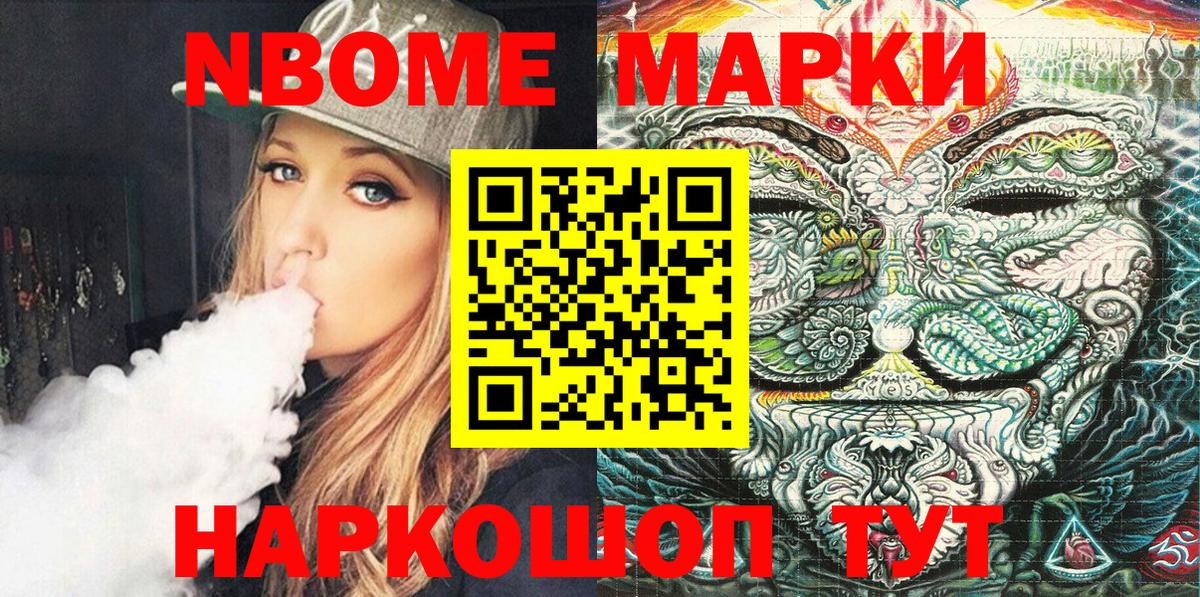 Наркотические марки 1,8мг  Вход с VPN  Марки NBOMe  Наркотические марки 1,8мг  Когалым 