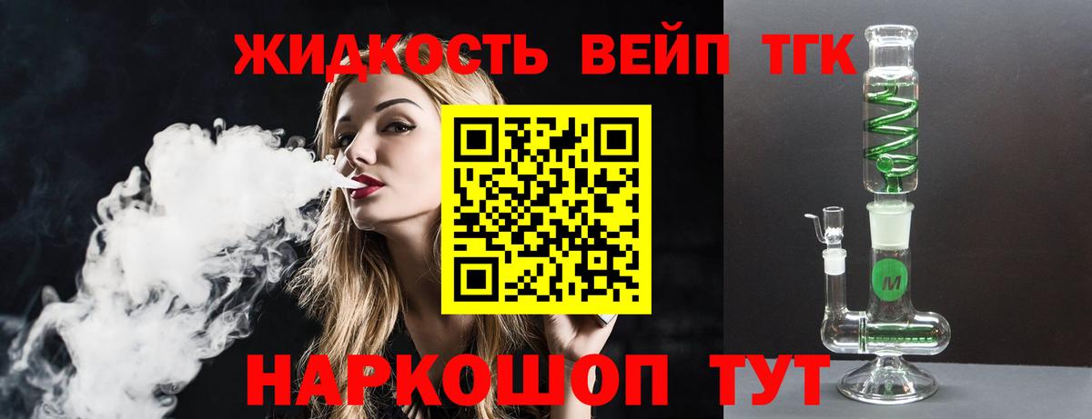 ТГК вейп с тгк Когалым
